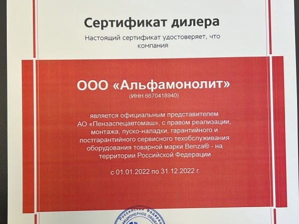 Сертификат дилера Benza
