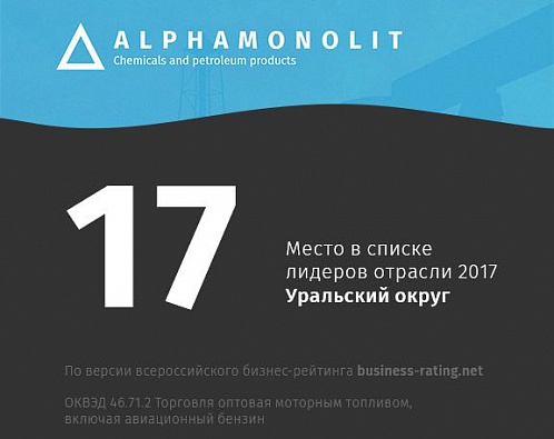 «АЛЬФАМОНОЛИТ» ВОШЕЛ В ТОП-20 ЛУЧШИХ ПРЕДПРИЯТИЙ