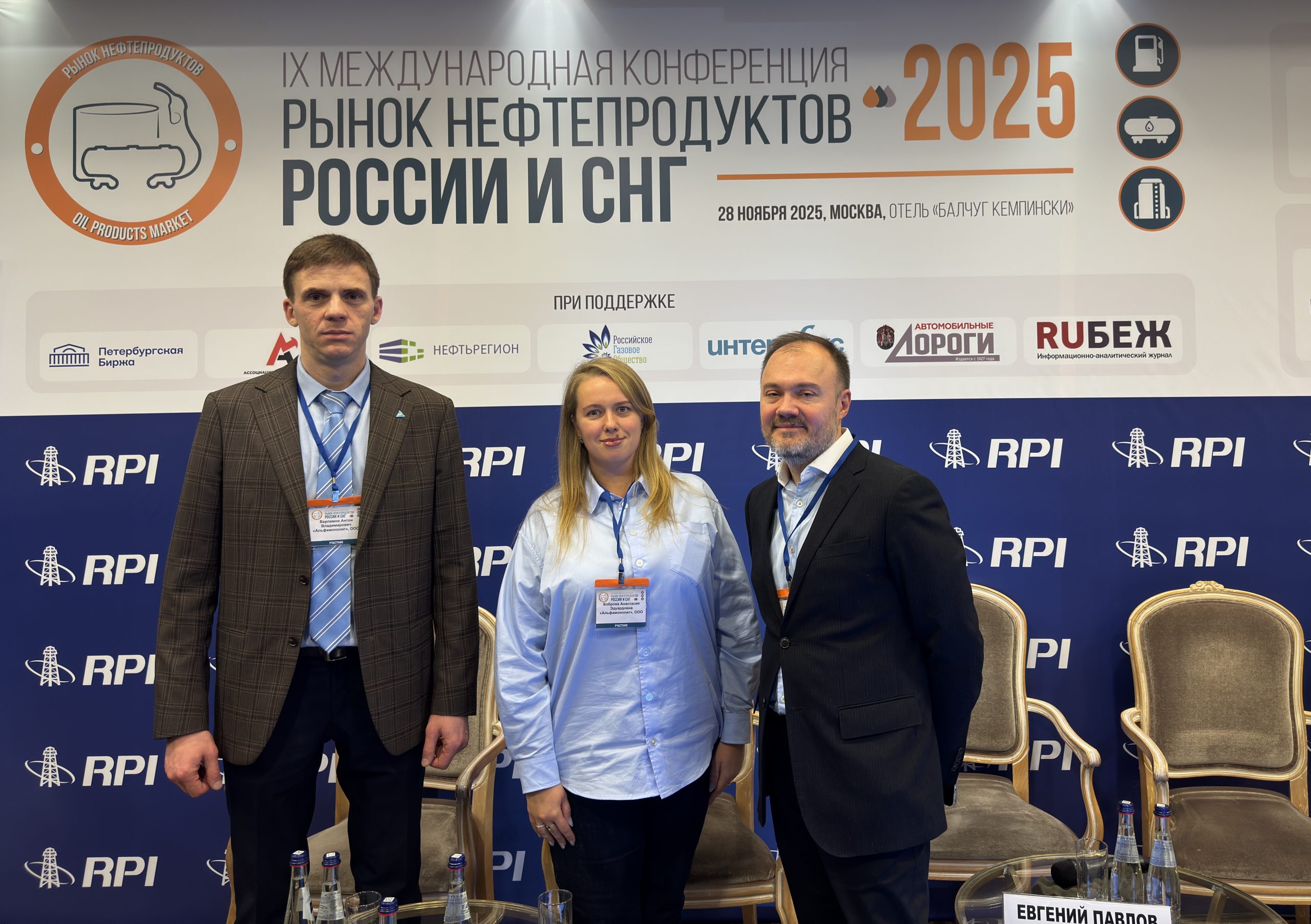 Итоги конференции «Рынок нефтепродуктов России и СНГ — 2025»