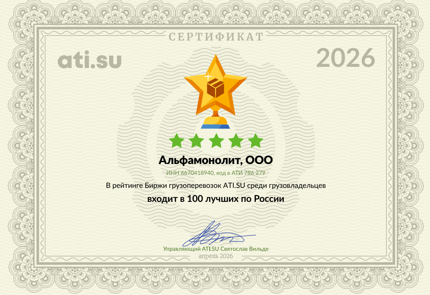 «Альфамонолит» вошёл в топ-10 по Екатеринбургу и топ-100 по России в рейтинге ATI.SU